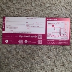 岩手高原スキー場、大人リフト一日券　リフト券　岩手高原 スノーパーク　いわての画像