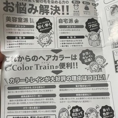 ヘアカラー専門店の割引チケットの画像