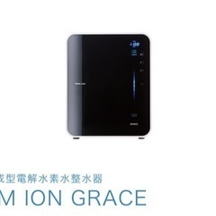 トリムイオンGRACE卓上浄水器