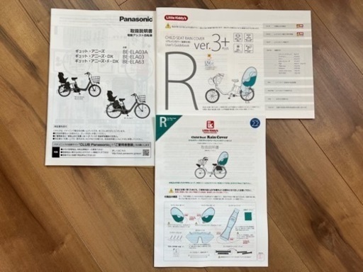【3点セット】パナソニック電動自転車➕純正チャイルドシート➕リトルキディーズチャイルドシートレインカバー