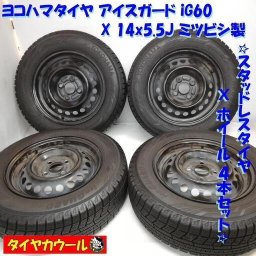 ＜スタッドレスタイヤ & ホイール 4本＞ 175/70R14 ヨコハマタイヤ 2017年製   14x5.5J ミツビシ製 4H -100 ヴィッツ