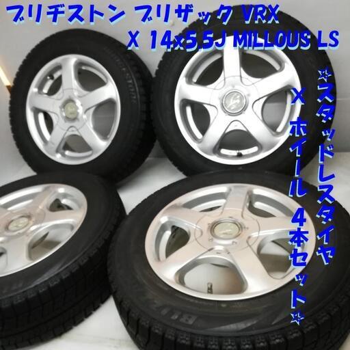 ＜スタッドレスタイヤ & ホイール 4本＞ 175/65R14 ブリヂストン ブリザック VRX   14x5.5J MILLOUS LS 4H パッソ