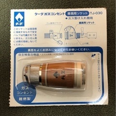 ガス栓用プラグ TJ-030