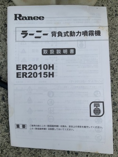 ラーニー背負式動力噴霧器