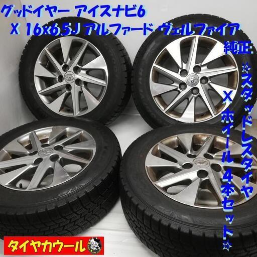 ＜訳アリ！ スタッドレスタイヤ・ホイール 4本＞ 215/60R16 グッドイヤー   16x6.5J アルファード ヴェルファイア 5H -114.3