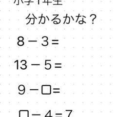 小学生の為の算数🧩1対1の画像