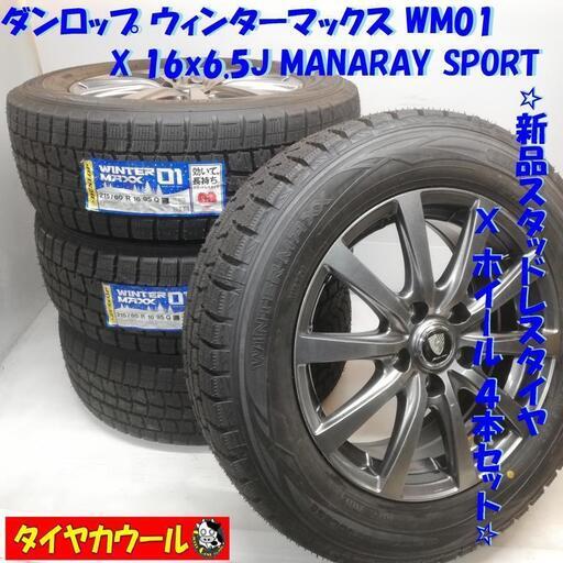 ＜新品スタッドレス・ホイール 4本＞ 215/60R16 ダンロップ    16x6.5J MANARAY SPORT 5H -114.3 エスティマ ノア