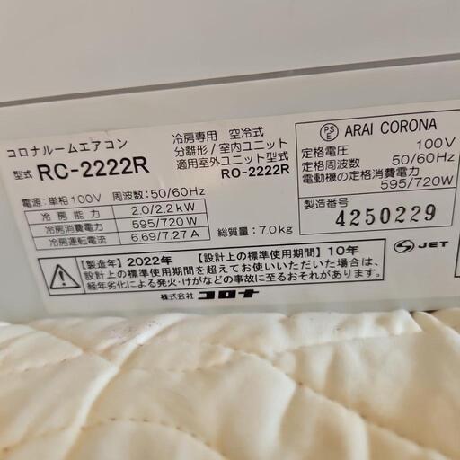 【冷房のみになります。】極上品エアコン!