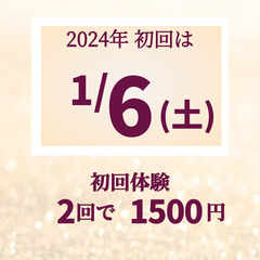 １月こそ！ 1/6(土)19:30 シェイプアップヨガの画像
