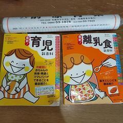 育児、離乳食本etc欲しい方へ譲ります☆（取引中です）