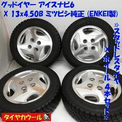 ＜スタッドレスタイヤ & ホイール 4本＞ 155/65R13 ...