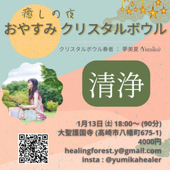 おやすみクリスタルボウル　音浴瞑想会　1月13日