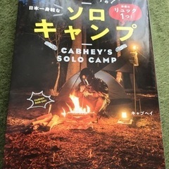 キャブヘイのソロキャンプ　定価1400円