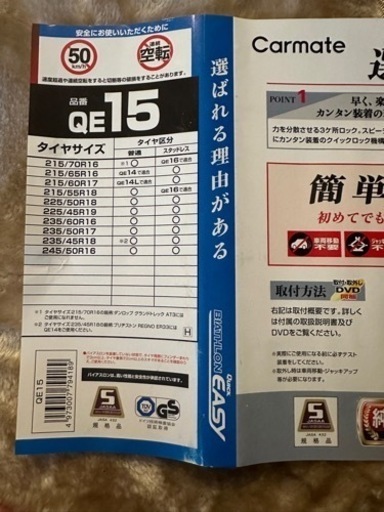 カーメイト タイヤチェーン バイアスロンQE15 4輪分