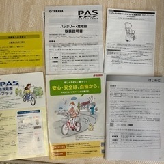 【お値下げ】ヤマハ　パス　電動自転車　子供乗せの画像