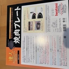 岩谷 イワタニ 焼肉プレート 美品の画像