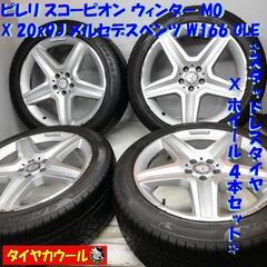 ＜訳アリ特価！ 希少！ スタッドレスタイヤ & ホイール 4本＞ 265/45R20 ピレリ   20x9J ベンツ W166 GLE 5H -112 A1664012002