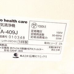 ■10480■信州セラミックス SA-409J pro health care 空気清浄器 抗ウイルス除菌HEPAフィルターの画像