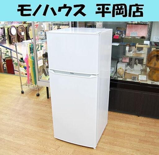 冷蔵庫 2018年製 130L 2ドア ハイアール JR-N130A ホワイト 100Lクラス Haier 札幌市 清田区 平岡