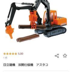日立双腕重機アスタコの画像