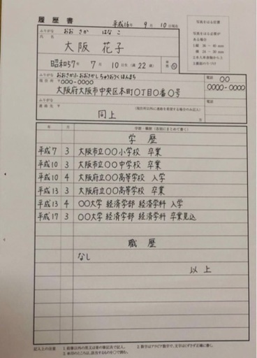 履歴書など　代筆します
