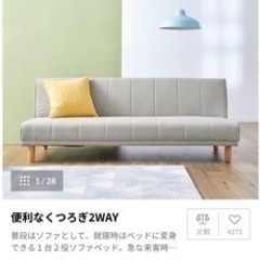 LOWYA ソファベッド 180cm