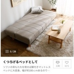 LOWYA ソファベッド 180cmの画像