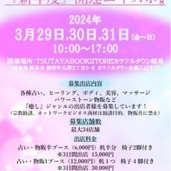 【占い・癒し出店者様募集】3月29日〜31日(金〜日)『新年度開...