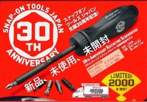 スナップオン 30周年記念モデル ラチェットドライバーダーク