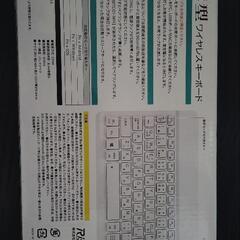 ワイヤレスキーボードの画像