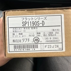 『タブチ』洗濯水栓ユニット　SP1190SーD