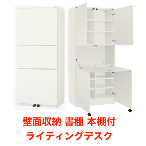 書棚、本棚付き、ライティングデスク　収納（壁面収納型）白　日本製
