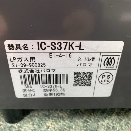 【ご来店限定】＊パロマ プロパンガスコンロ 2021年製＊1227-2