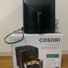 エアフライヤー