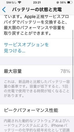 iPhone  SE 第二世代　128㎇　SIMフリー