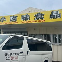 製造スタッフ・製造スタッフ＋配送スタッフ