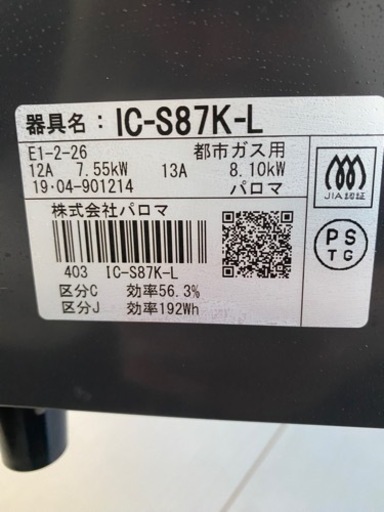都市ガス用ガスコンロ　美品です！