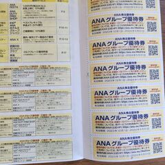 ANA株主優待券 7枚, ANAグループ優待券1個の画像