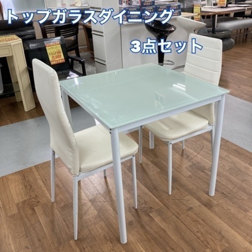 S745 ★ トップガラス ダイニング3点セット 幅75㎝ 高さ76cm