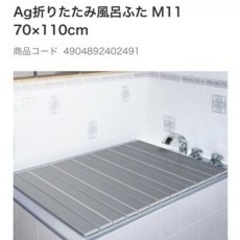 値下げしました【目立った汚れ傷なし！】お風呂の蓋　70×110センチの画像