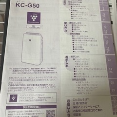 シャープ プラズマクラスター 加湿空気清浄機 KC-G50-W ホワイト系の画像