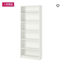本棚　IKEA BILLY ビリー　ホワイト