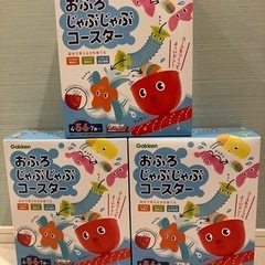 おふろじゃぶじゃぶコースター　3個セット