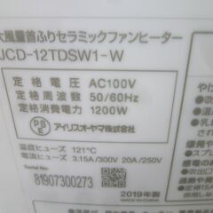 アイリスオーヤマ セラミックファンヒーター 2019年製 JCD-12TDSW1-W ホワイト 人感センサー付 首振り 暖房機器 季節家電 IRIS OHYAMA 苫小牧西店の画像