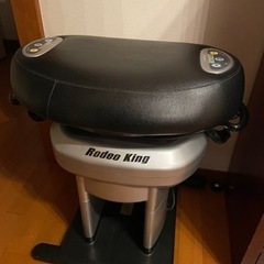 ロデオキング　差し上げます