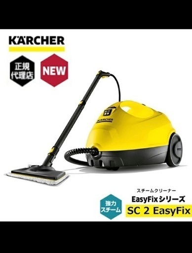 ケルヒャー　スチームクリーナー