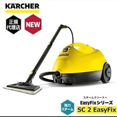 ケルヒャー　スチームクリーナー