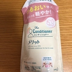 新品未開封　メリット　コンディショナー　詰め替え　340ml