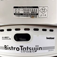 イワタニ カセットガス 卓上 カセットコンロ CB-GP-W グリルパン ビストロの達人II フタ無し コンロ Iwatani ホワイト 苫小牧西店の画像