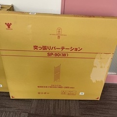 突っ張りパーテーションの画像